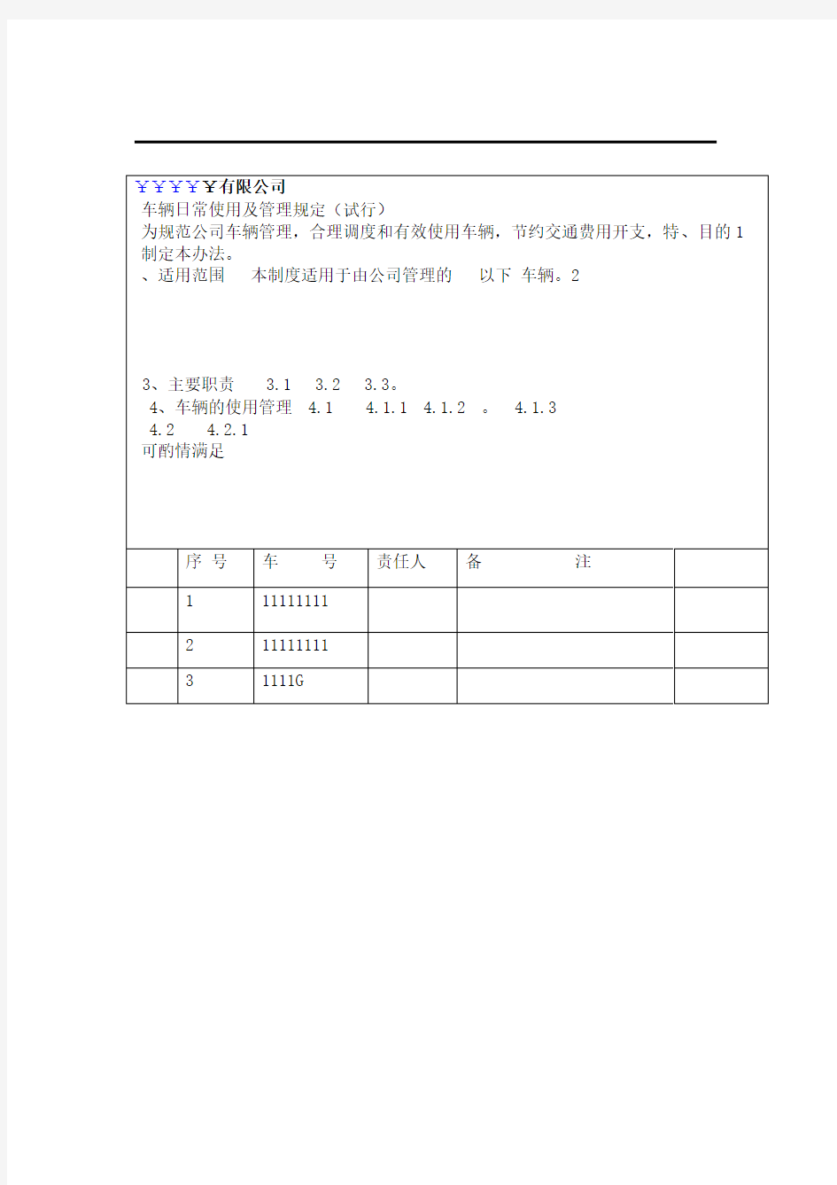 公司车辆日常使用及管理制度