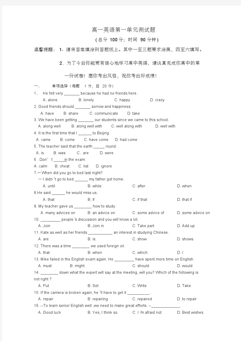 (完整版)高一英语第一单元测试题