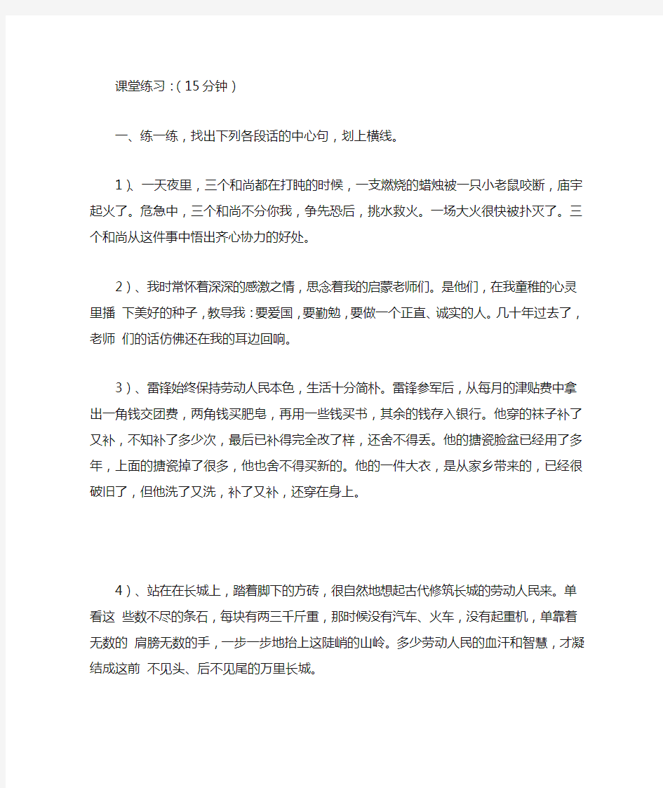 阅读理解寻找中心句课堂练习