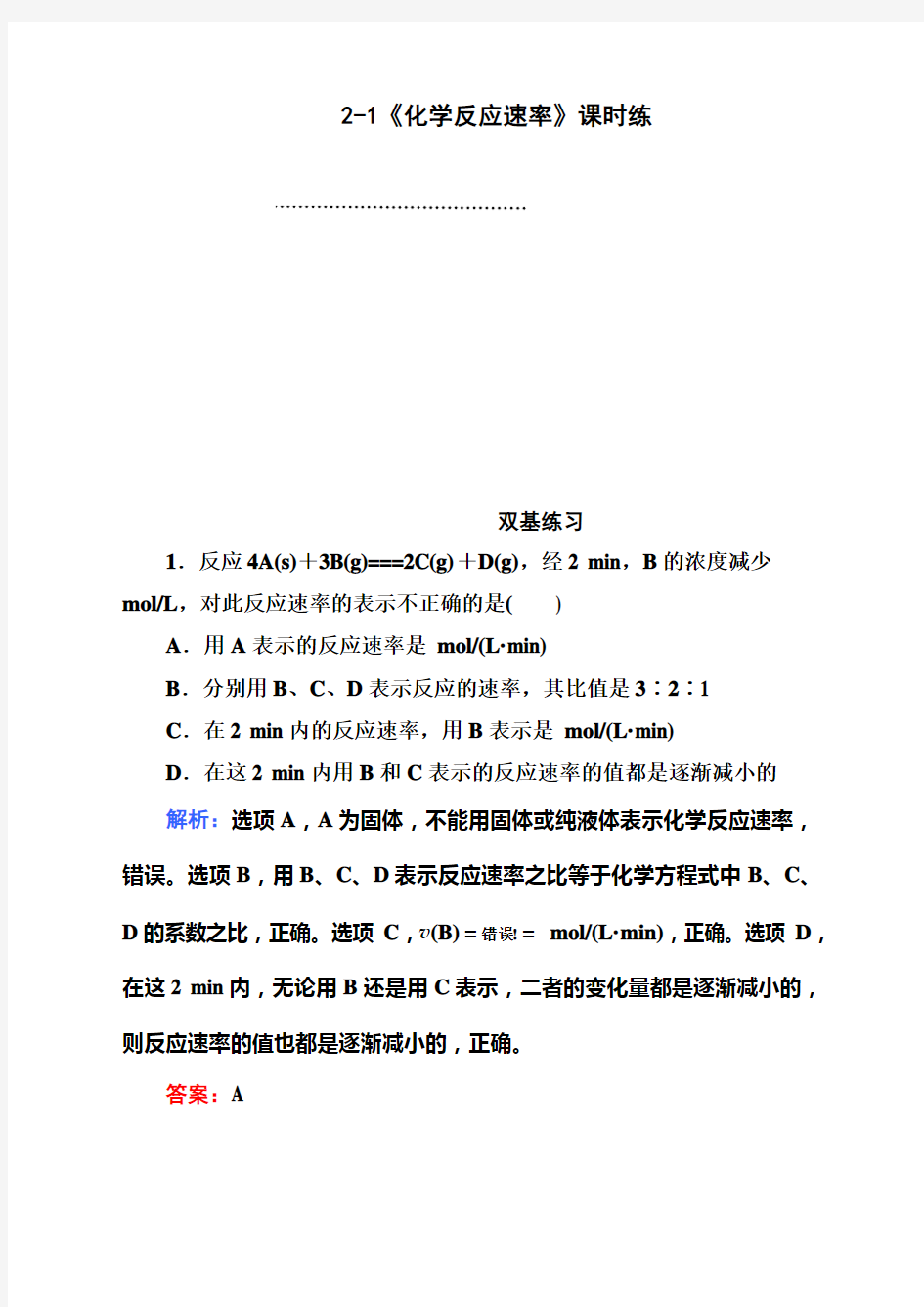 化学反应速率练习题及答案解析