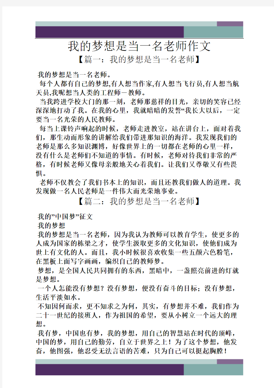 梦想作文之我的梦想是当一名老师作文