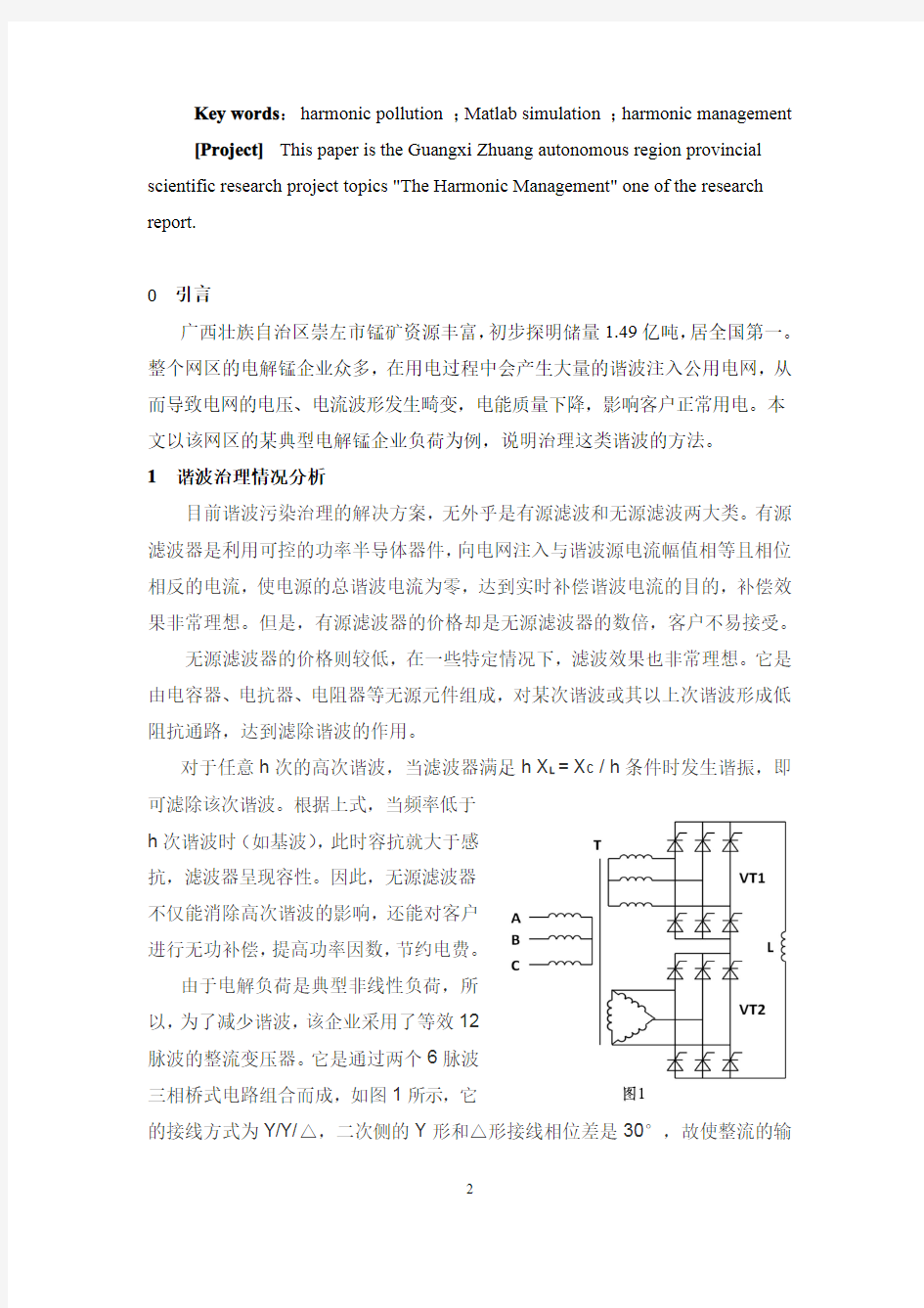 12脉波整流电路谐波治理方案研究