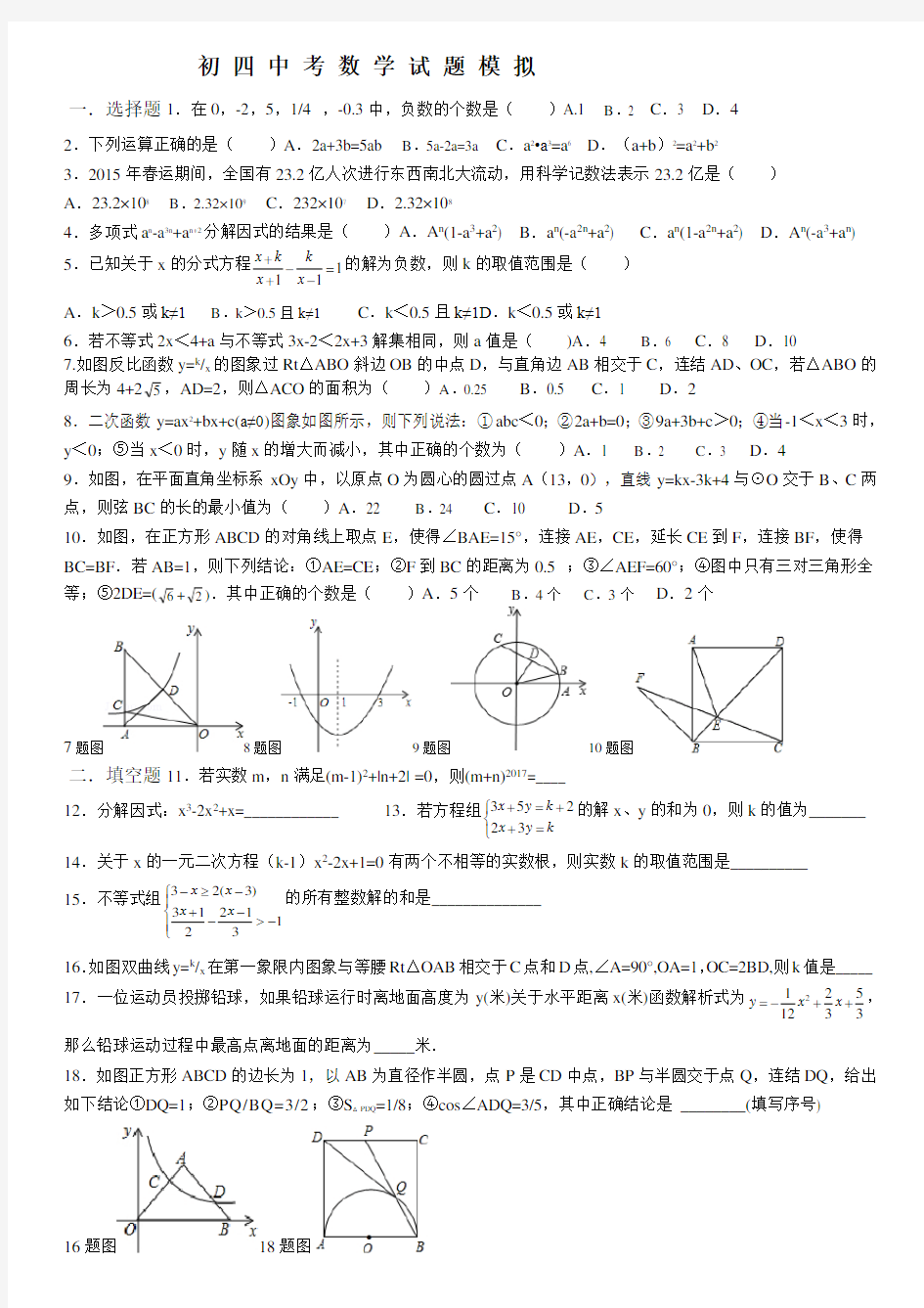 初四数学试题模拟e分析