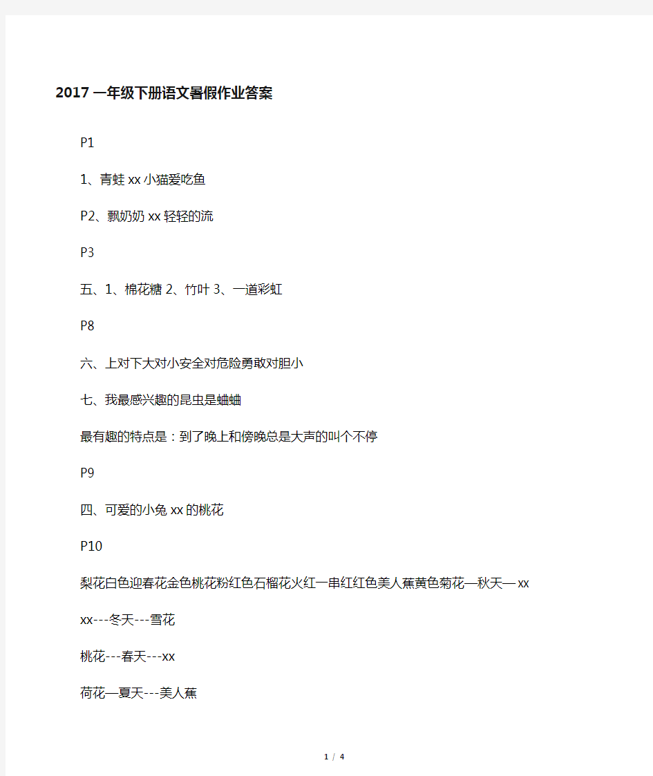 2020一年级下册语文暑假作业答案