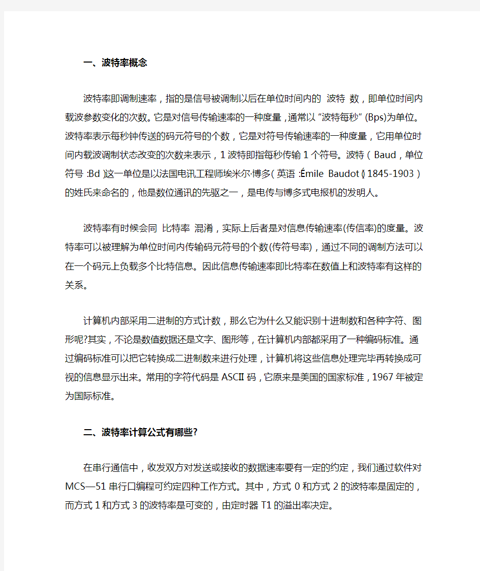 波特率计算公式