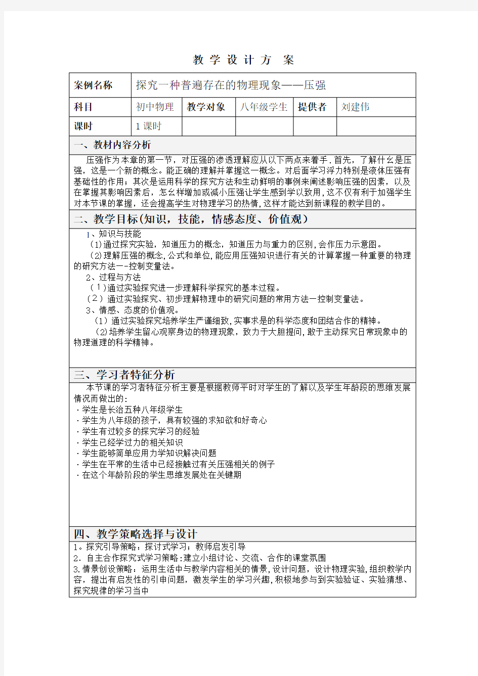 一课时教学设计方案模板.doc