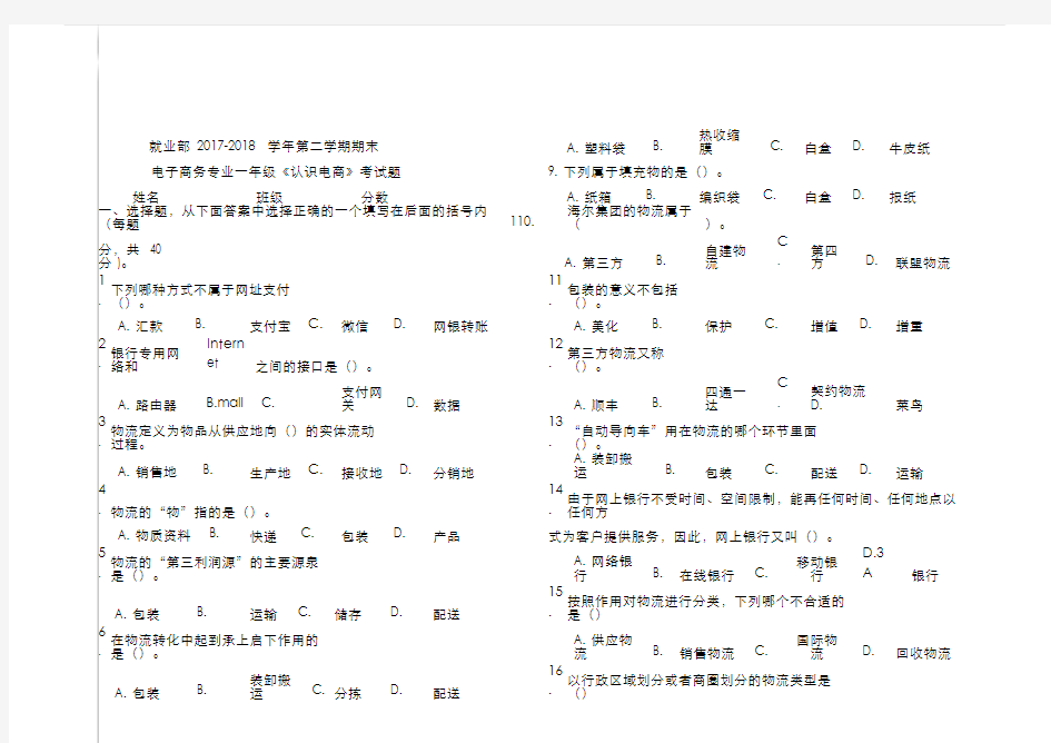 《电子商务基础》考试试卷