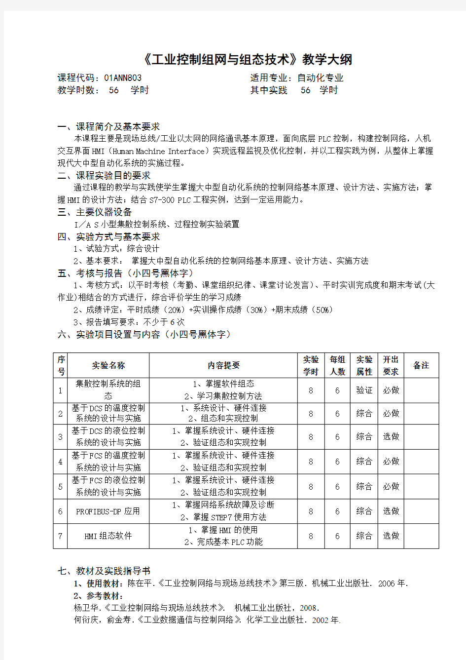 2016级《工业控制组网与组态技术》