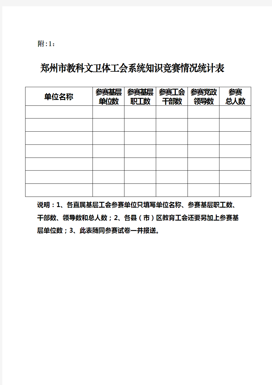 工会 知识竞赛活动试卷