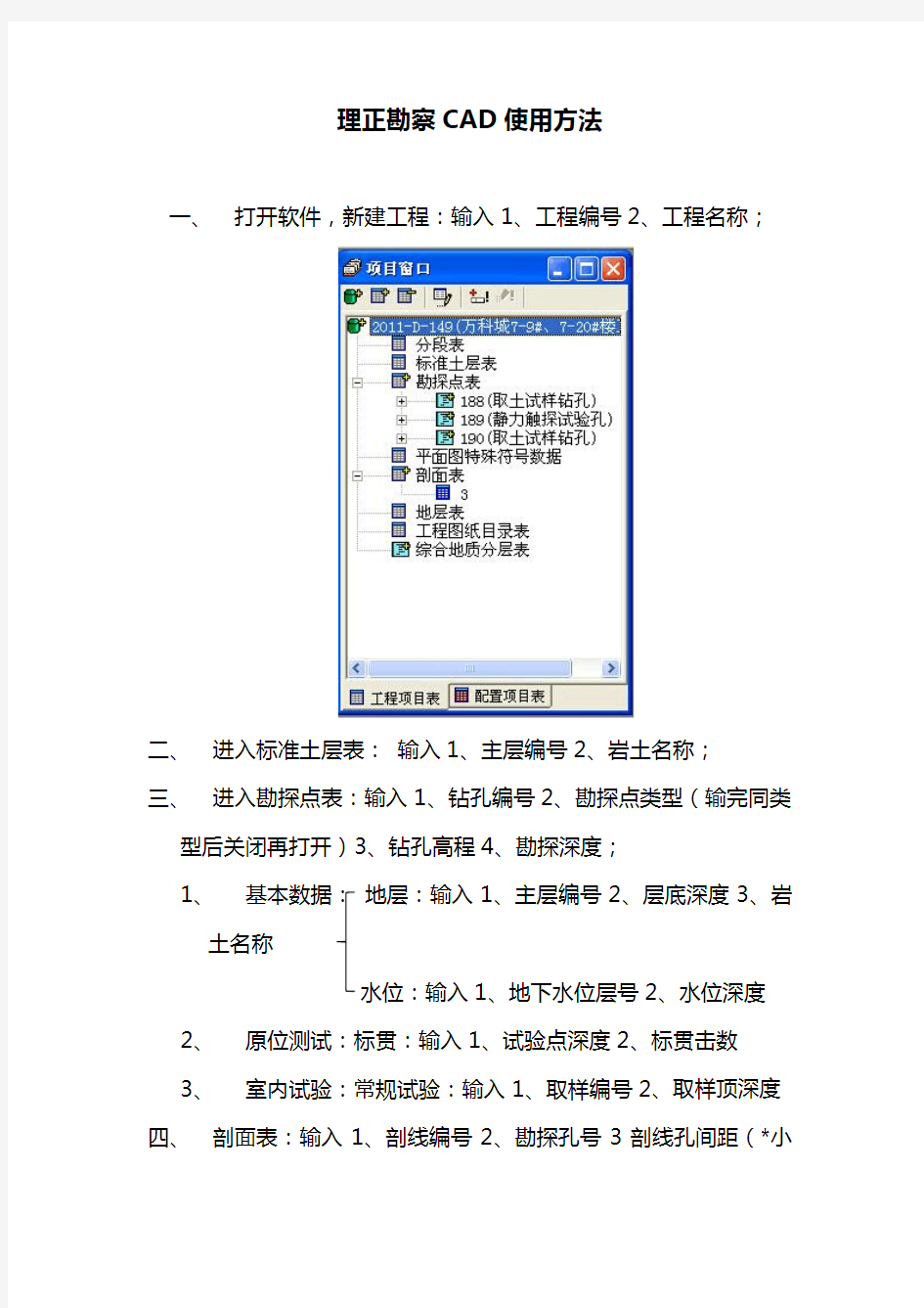 理正勘察cad基本设置方法