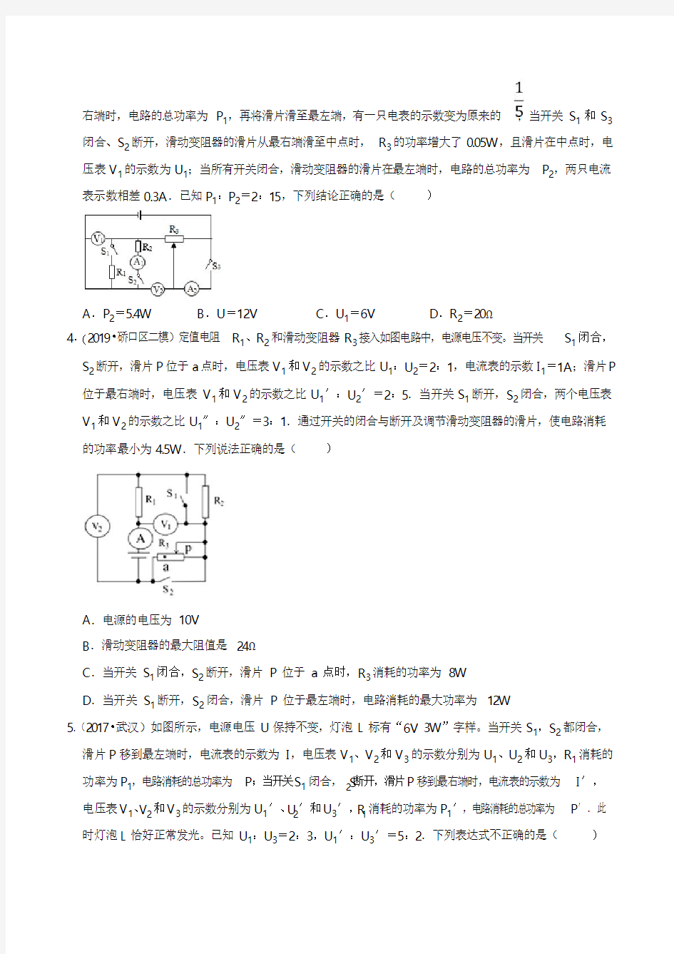 20届中考物理压轴培优练 专题18 电学大综合(原卷版)
