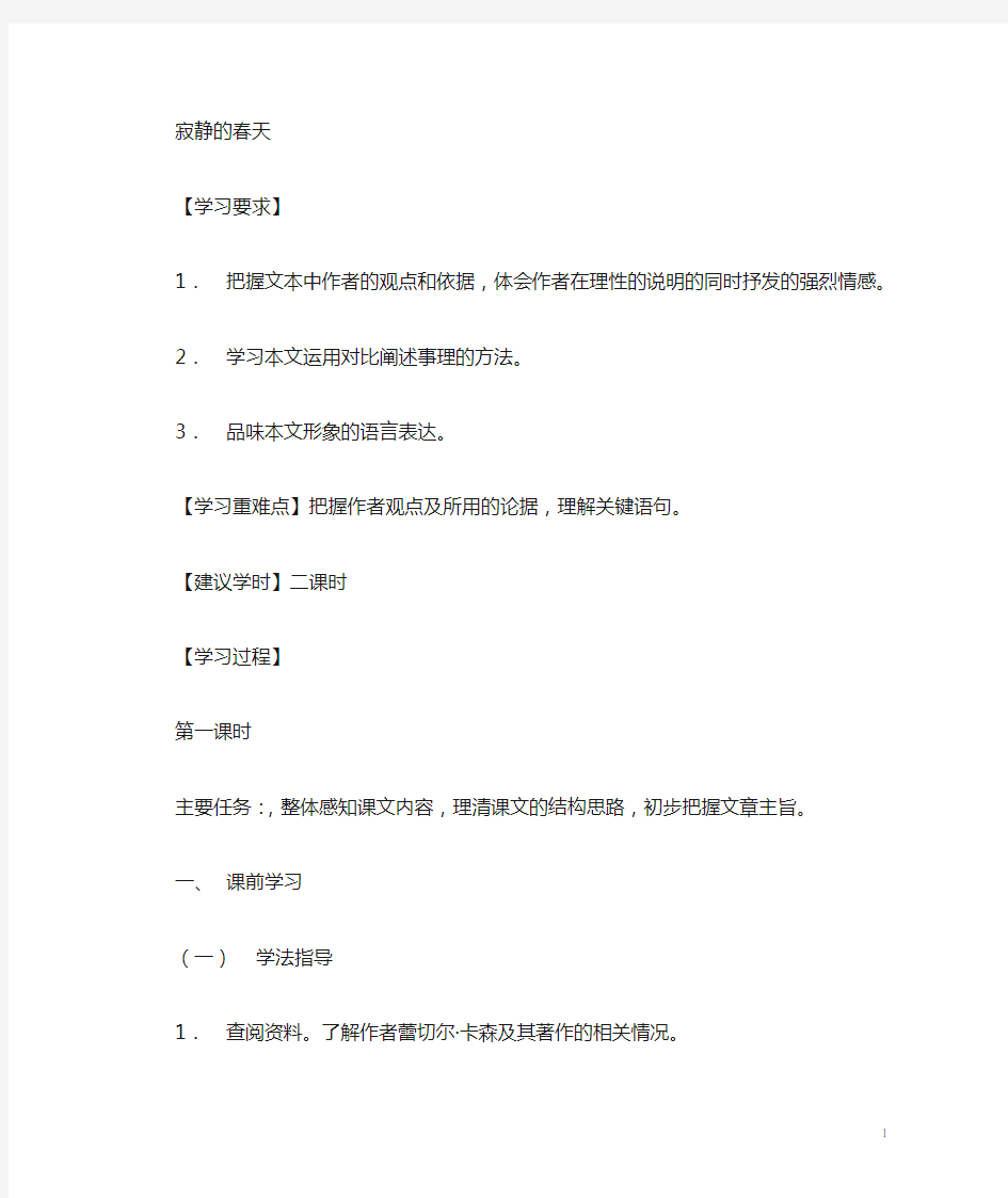 寂静的春学案及答案