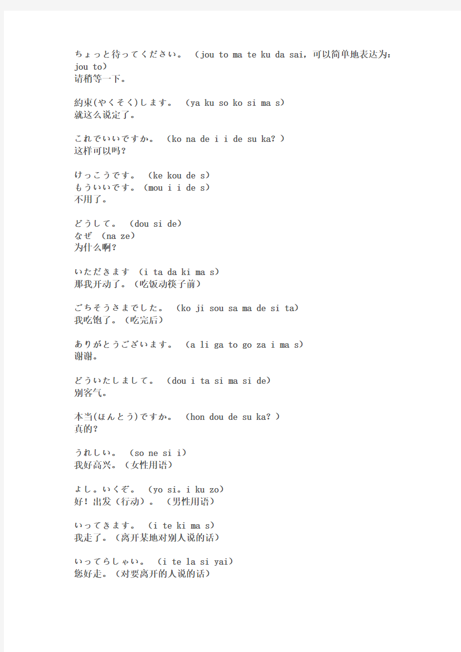 日语最基本的100句对话