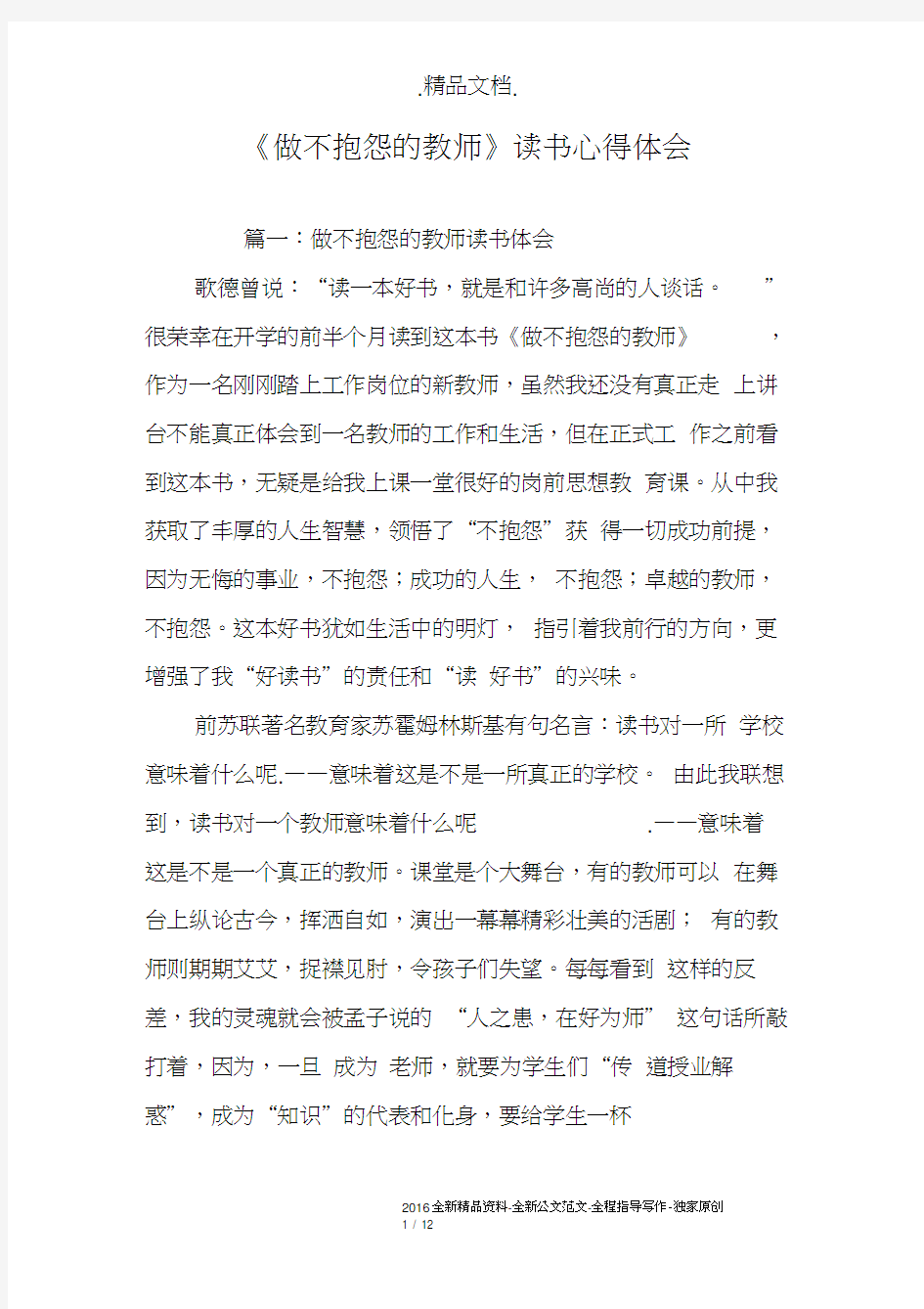 《做不抱怨的教师》读书心得体会