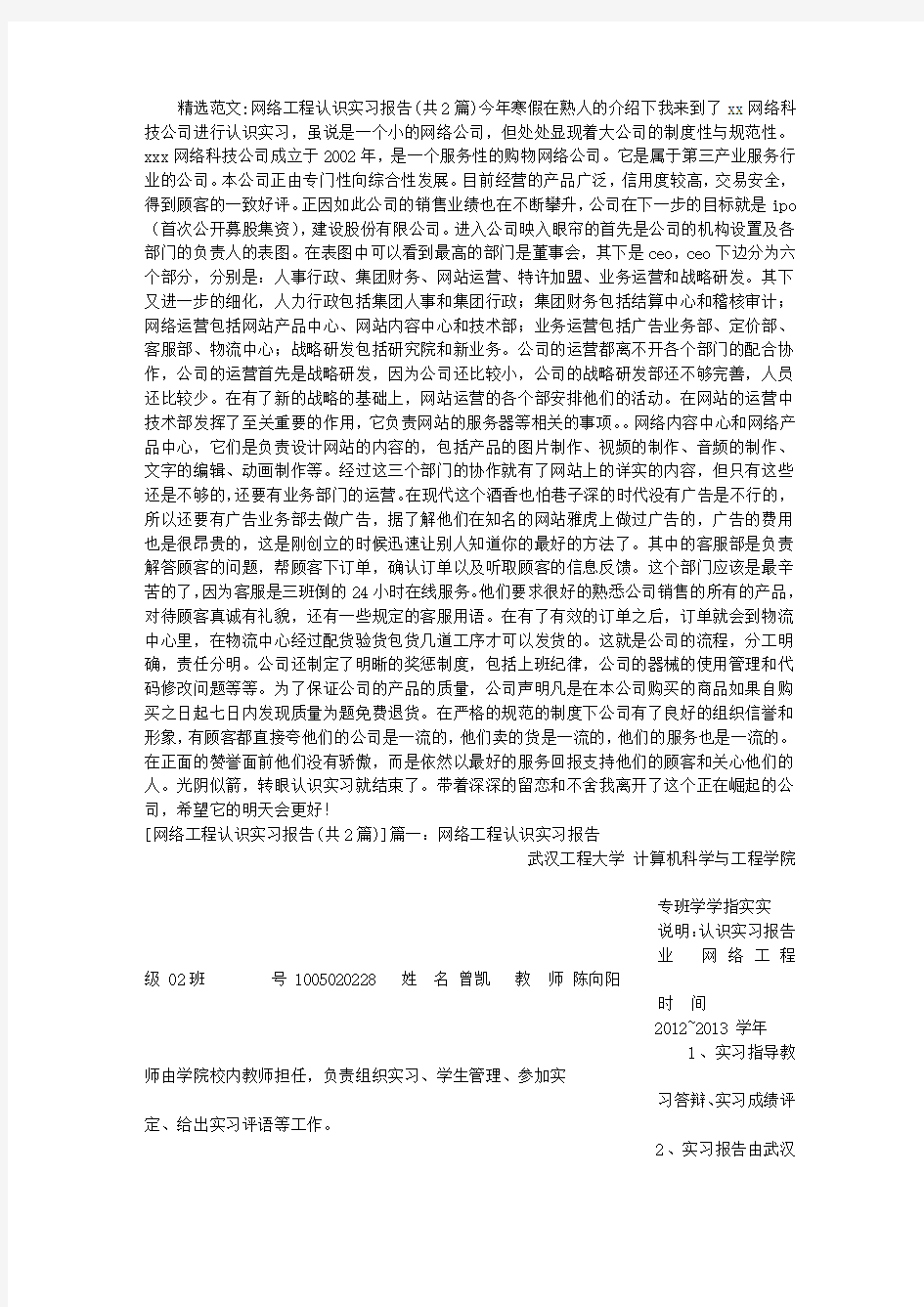 网络工程认识实习报告