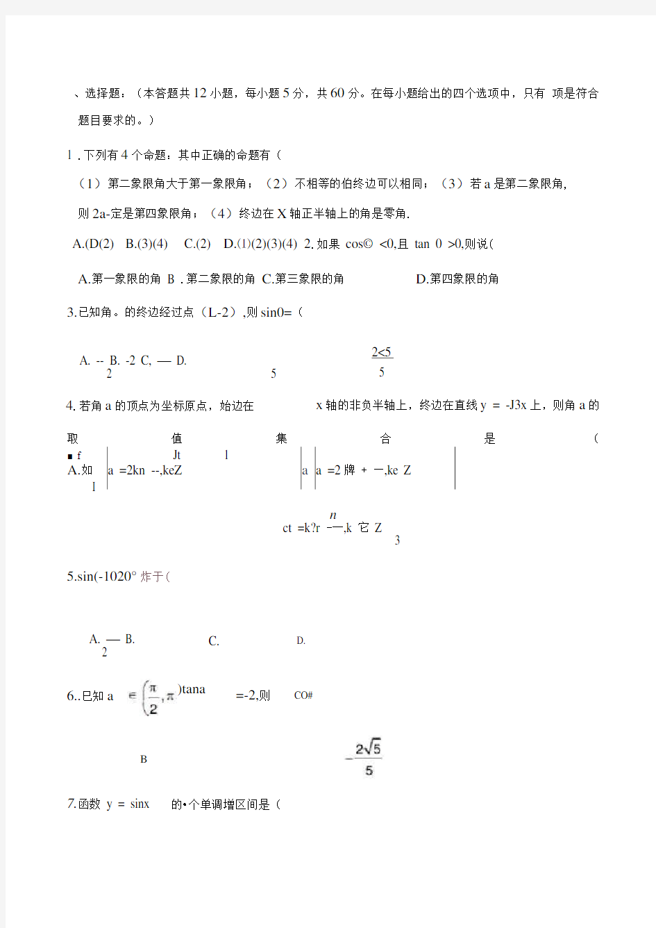 高一下学期第一次月考数学试题