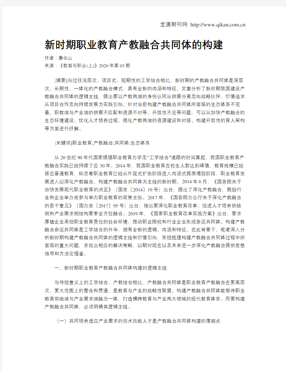 新时期职业教育产教融合共同体的构建