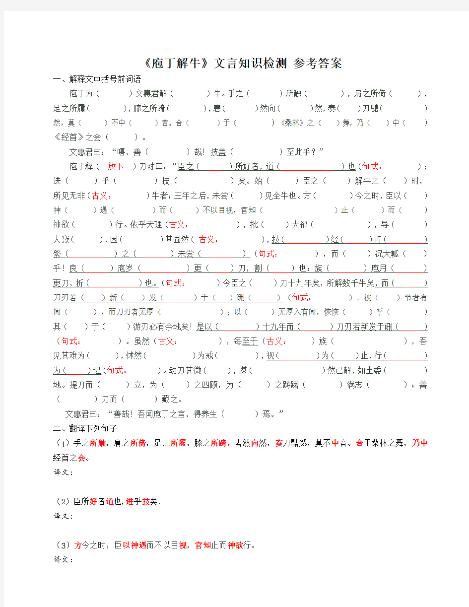 《庖丁解牛》文言知识检测学生版