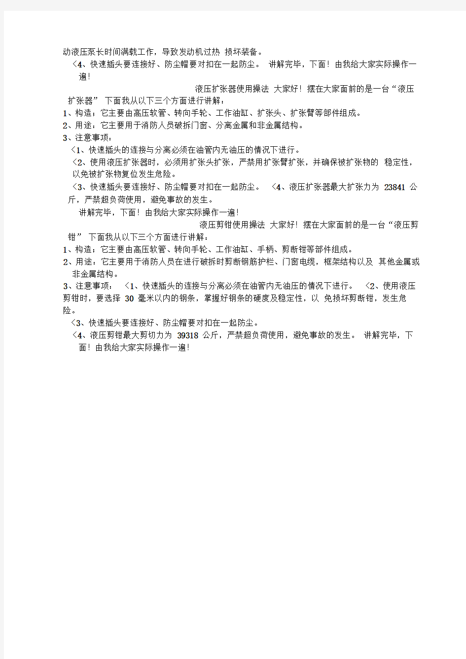 破拆工具讲解与使用方法