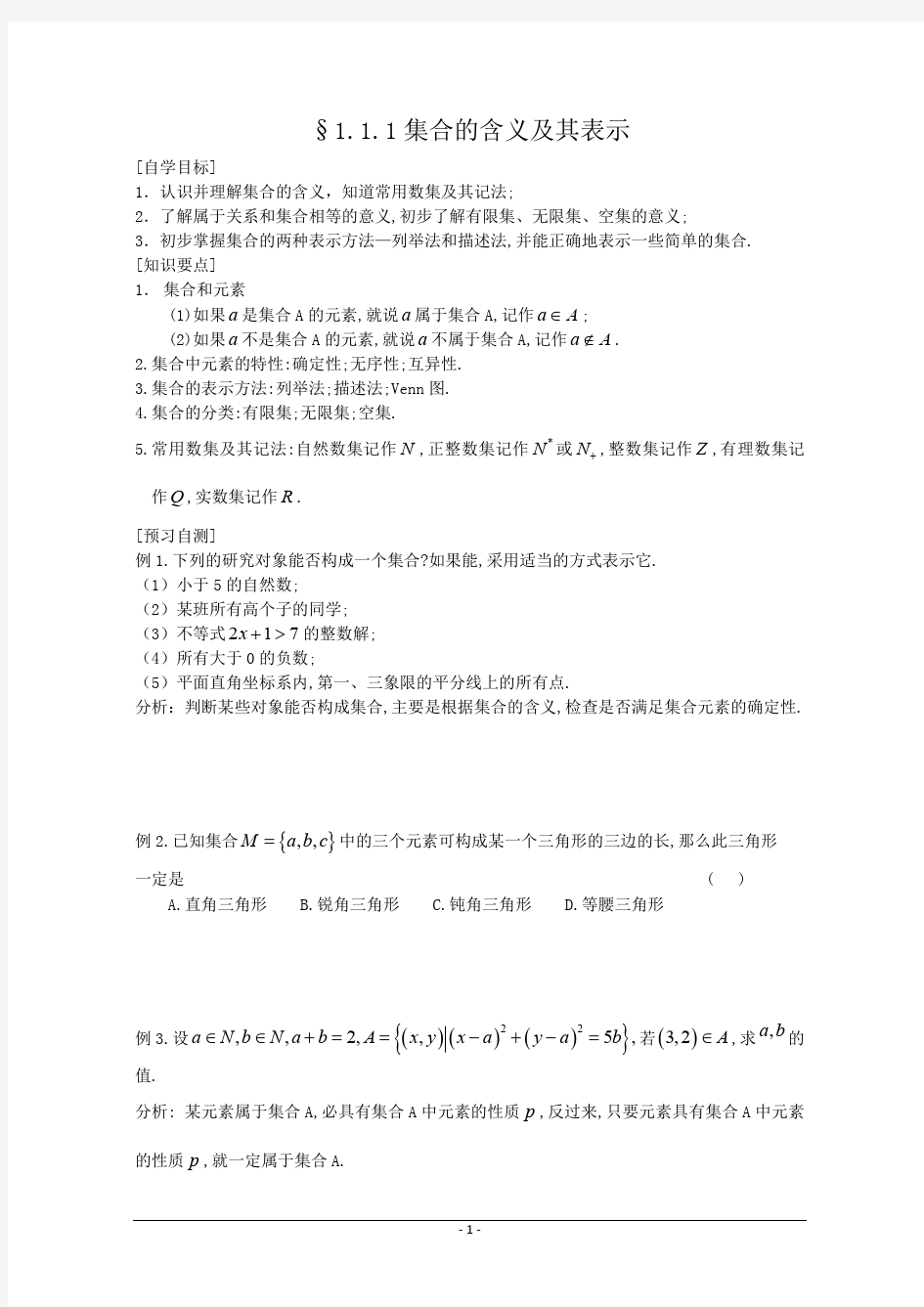 新课标高中数学人教A版必修1全册导学案及答案(最新编写)