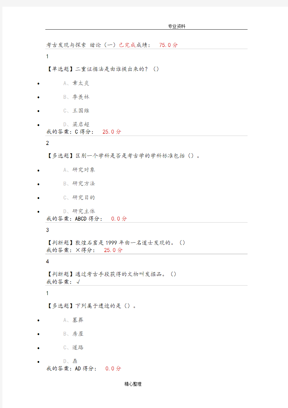 2018年考古发现和探索答案解析