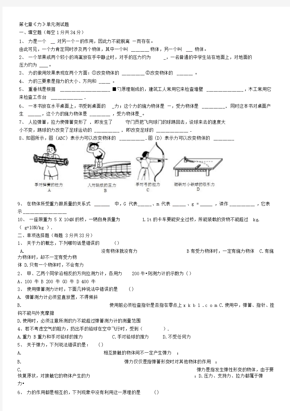 第七章力-单元测试题及答案