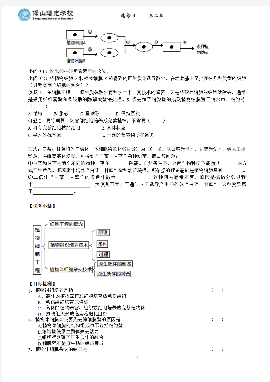 2.1.(1)植物细胞工程 教学设计