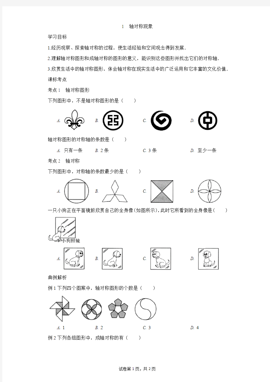 初中-数学-人教版-1  轴对称现象