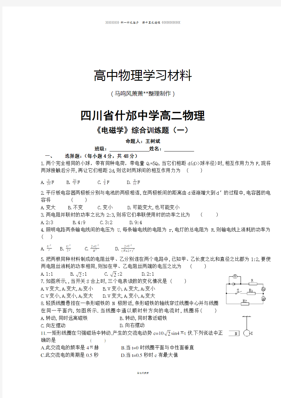 教科版高中物理选修3-1高二物理