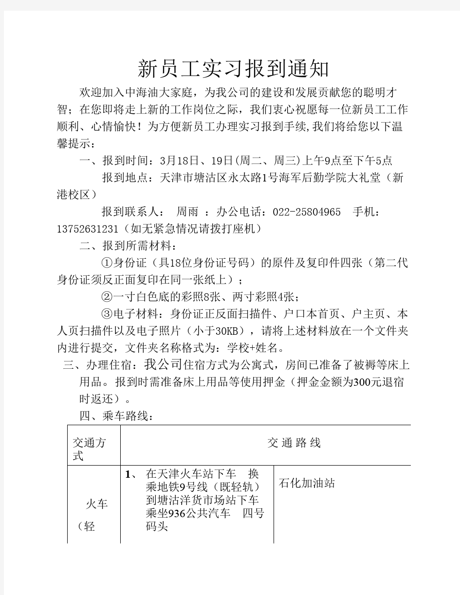 新员工实习报到通知