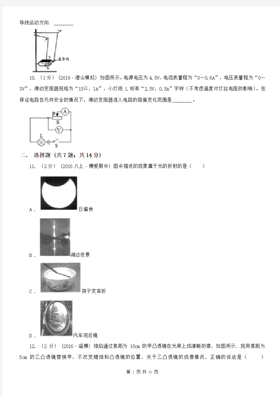 济南市济阳县中考物理一模试卷