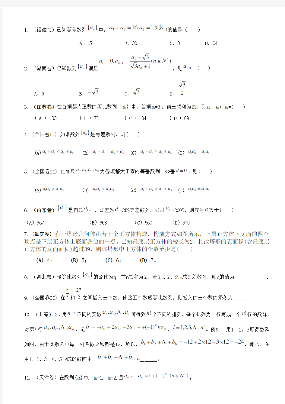 (word完整版)历年数列高考题及答案