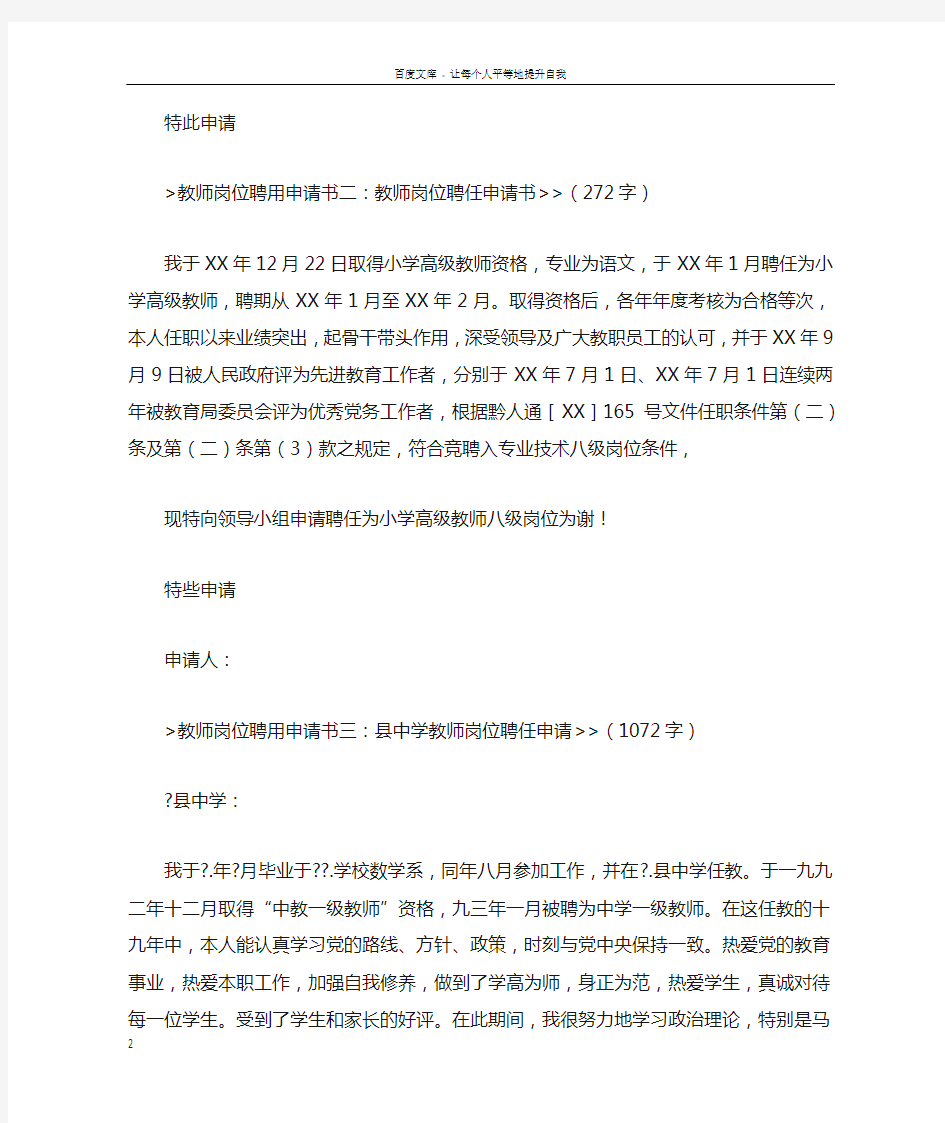 中学新教师任教学科聘任申请书