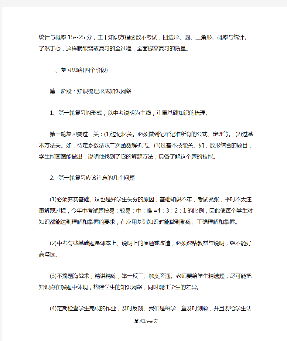 数学中考复习备考计划