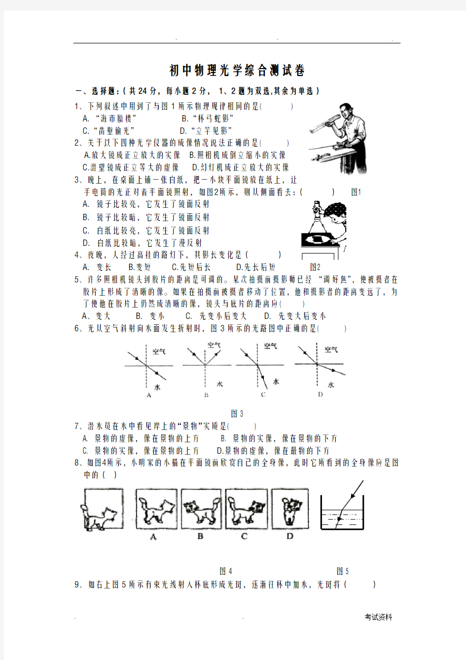 初中光学综合测试题与答案