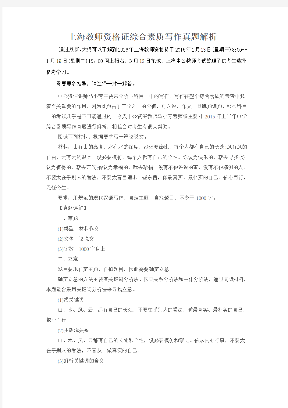 上海教师资格证综合素质写作真题解析