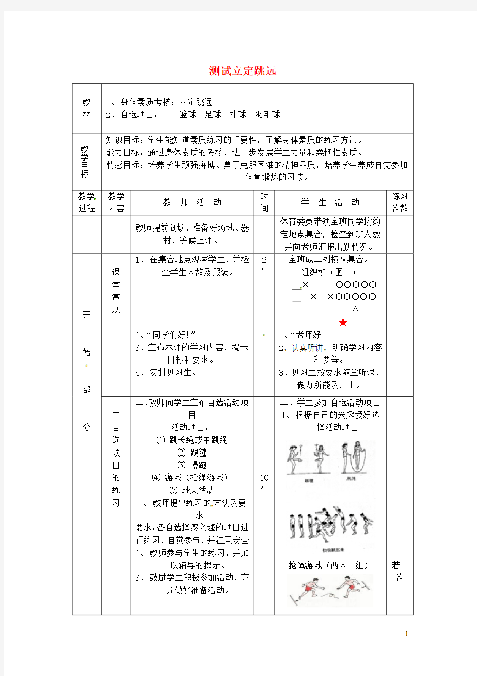 初中体育《测试立定跳远》教案