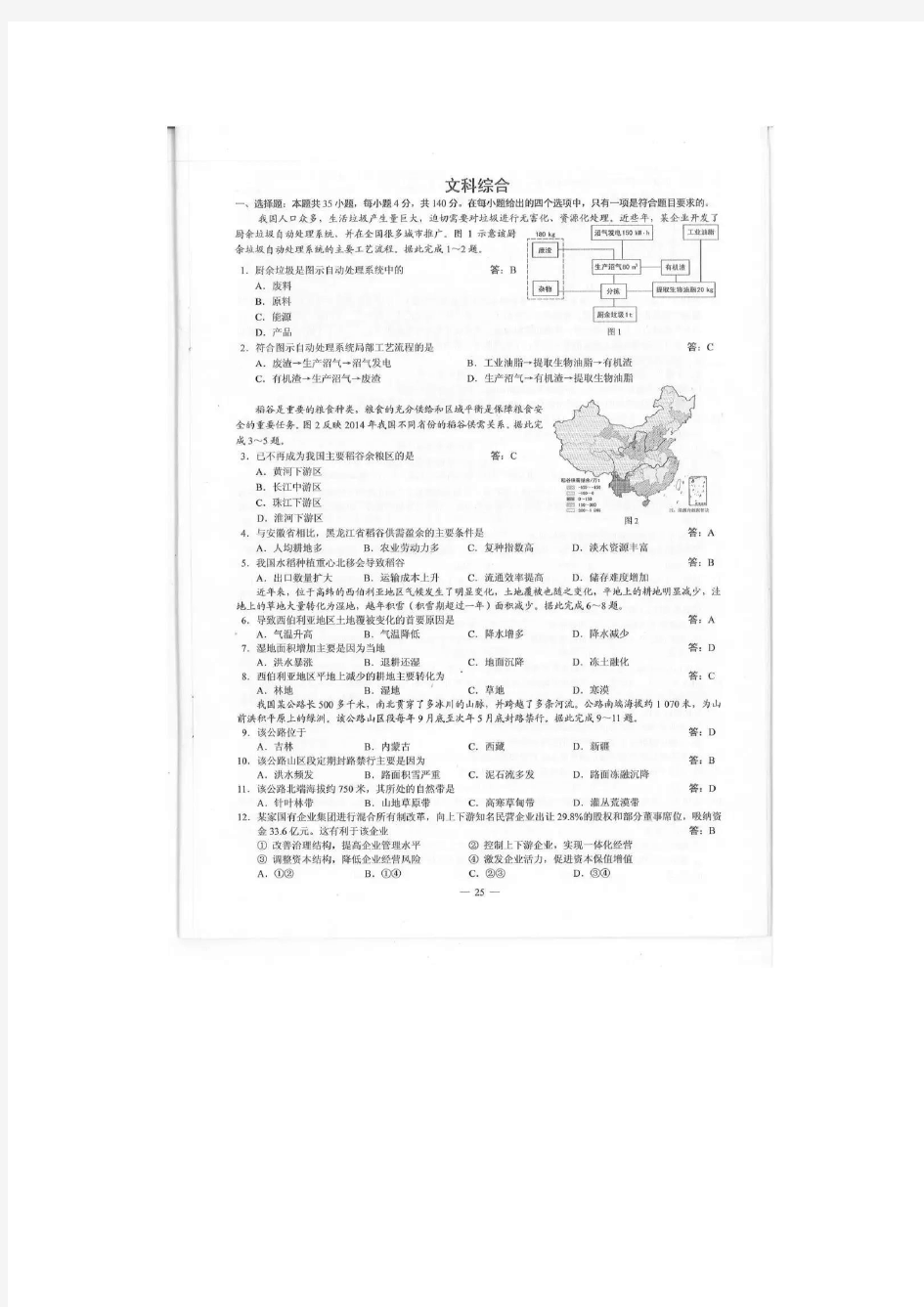 2019年四川高考文综试题(word版)和答案详细解析