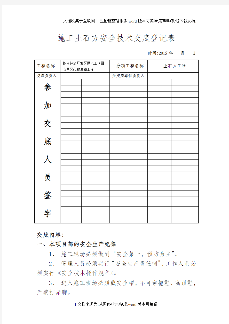 土石方工程安全技术交底