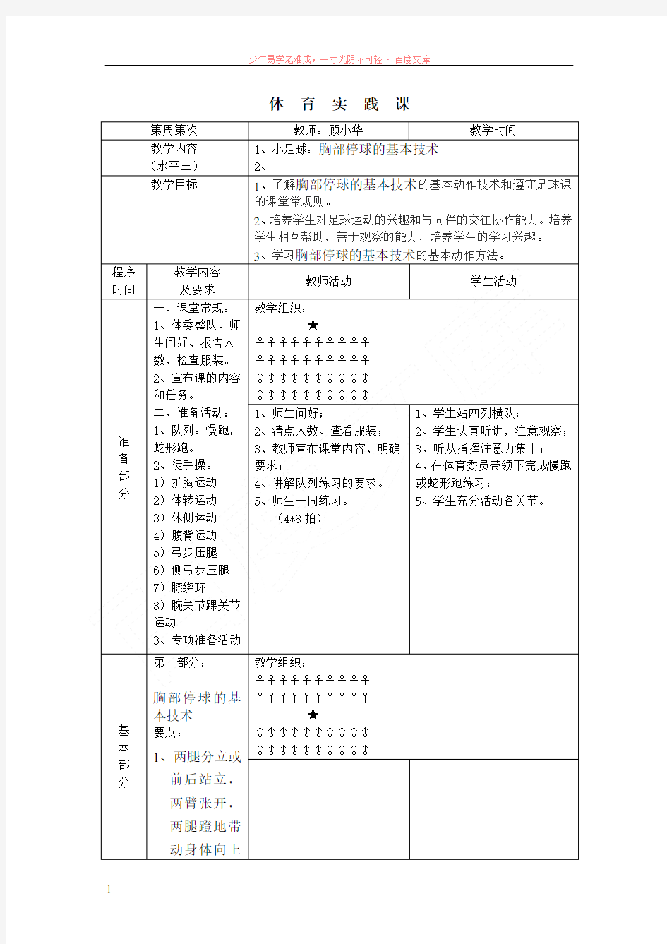 小足球7胸部停球的基本技术