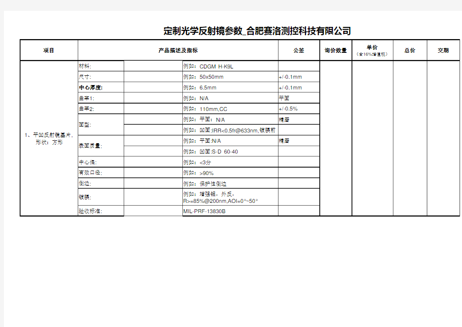 定制光学反射镜参数