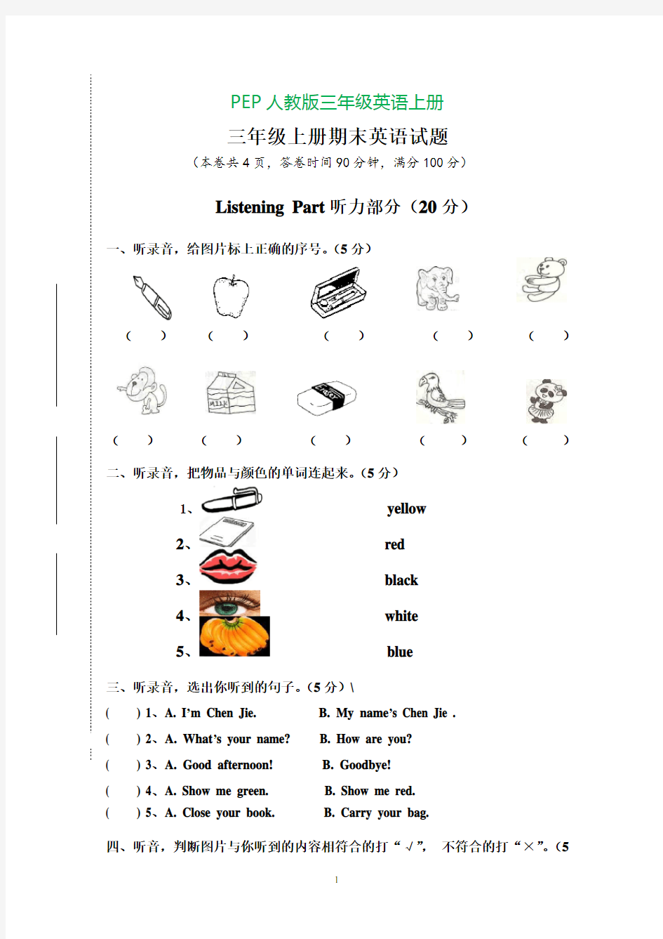 新版PEP小学英语三年级上册期末试题(完美版)