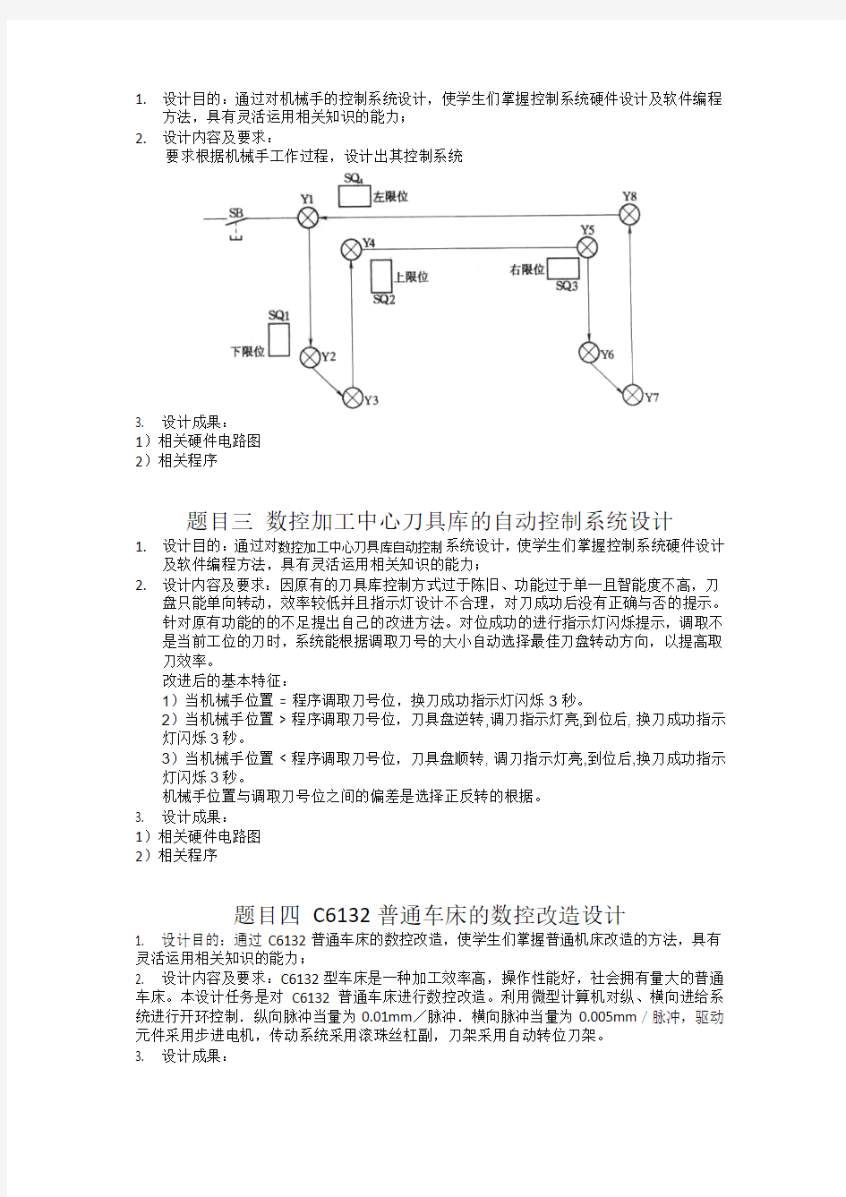 送料小车运行控制系统设计