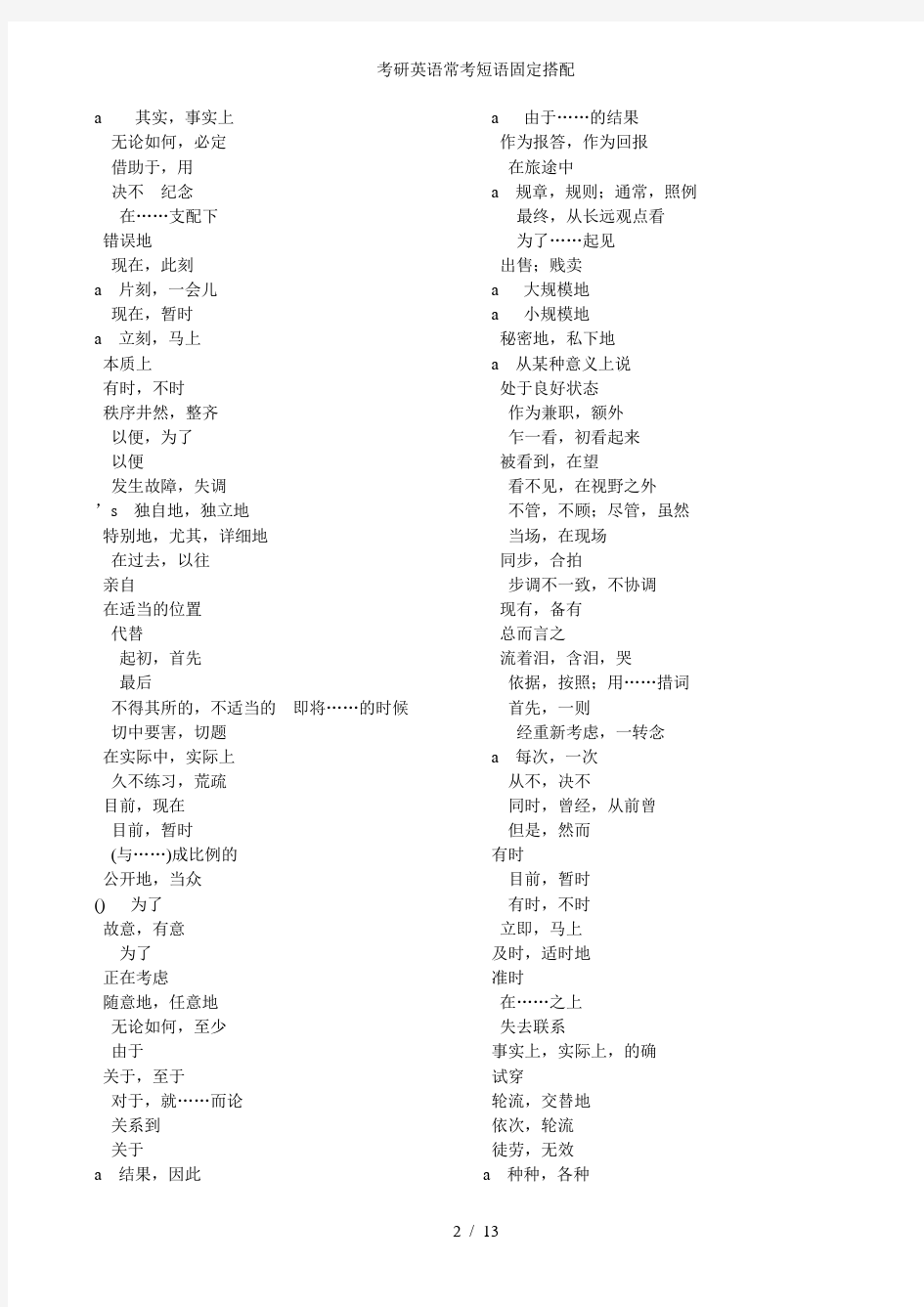 考研英语常考短语固定搭配