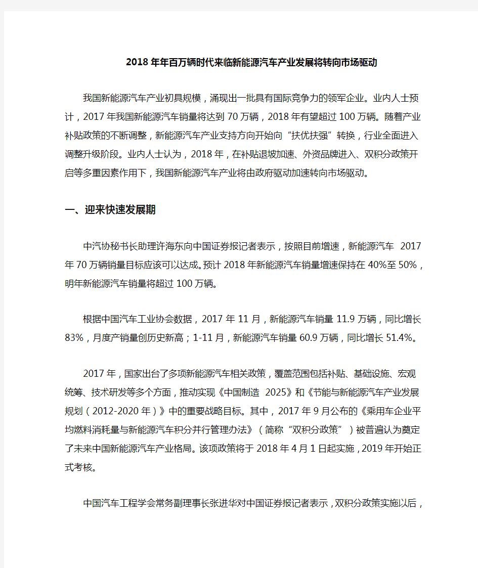 新能源汽车产业结构调整