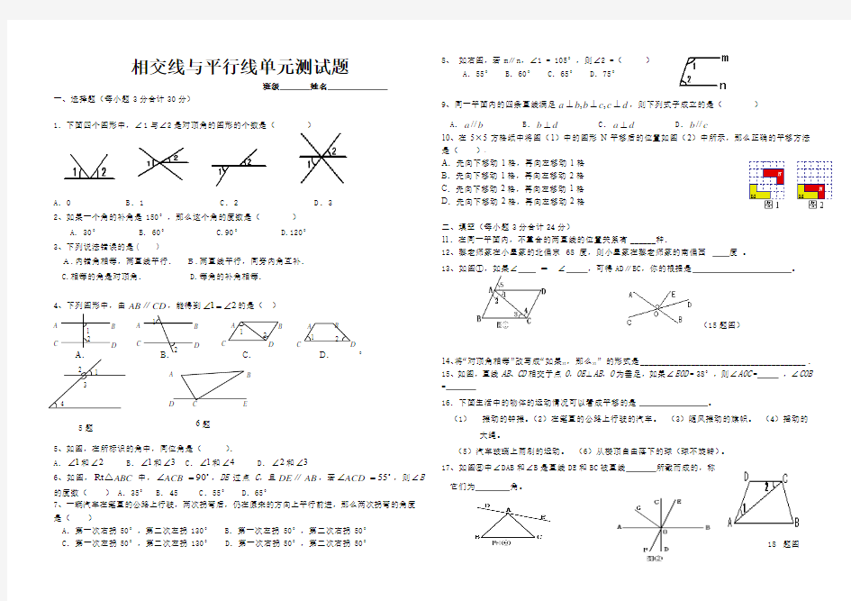 七年级下数学相交线和平行线单元测试