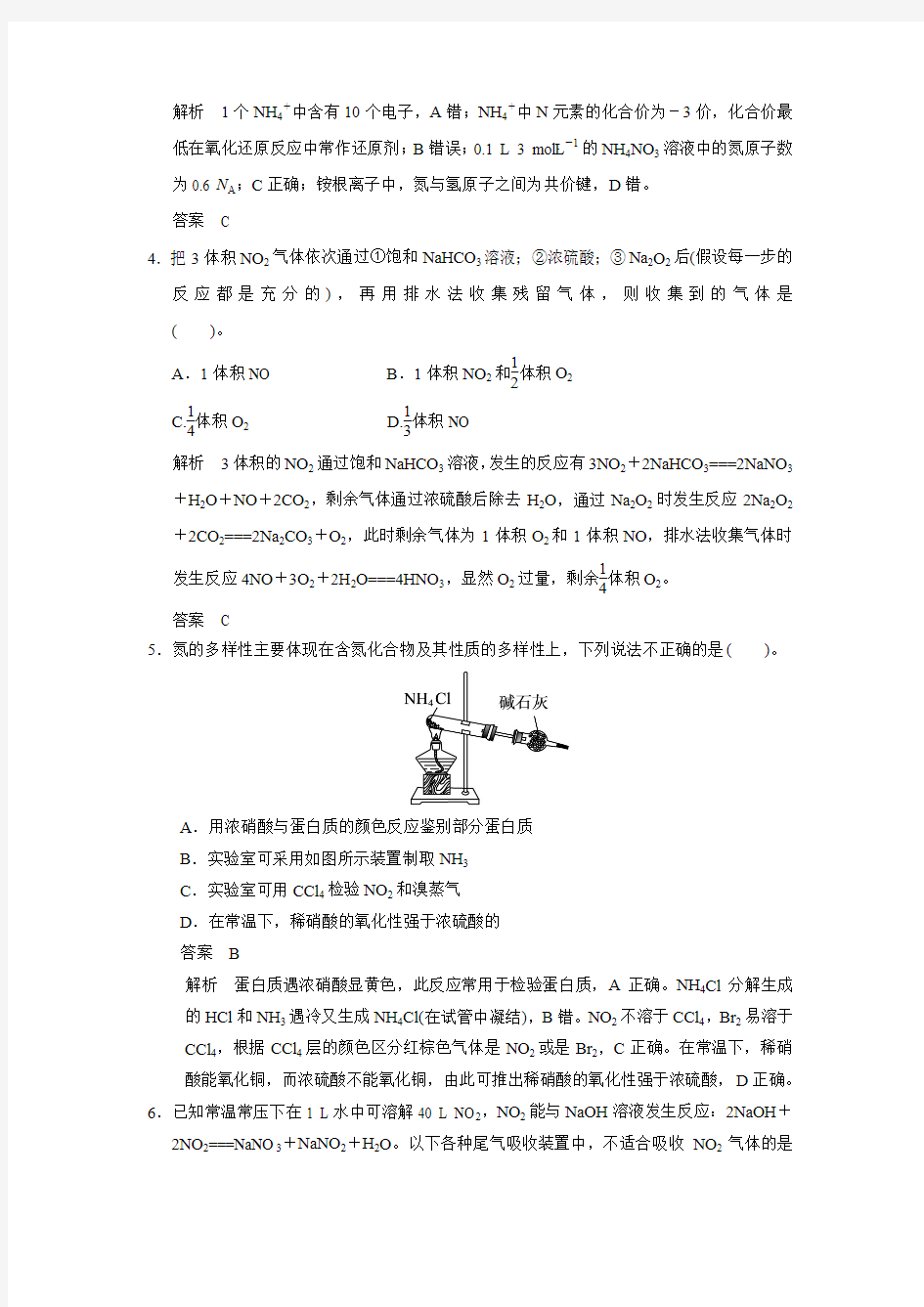 新高考化学(鲁科版)一轮复习题库：第三章 第二讲 氮的循环(含答案解析)