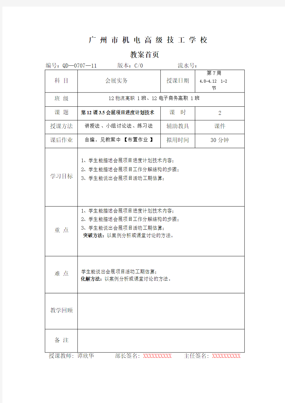 会展项目进度计划