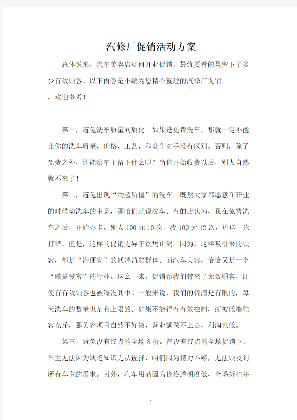 汽修厂促销活动方案