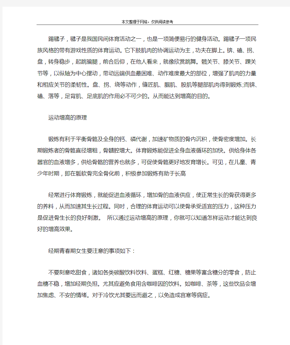 女生长高的秘诀